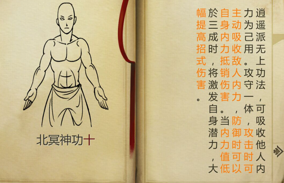 侠客风云传北冥神功怎么学技能 侠客风云传北冥神功怎么学技能