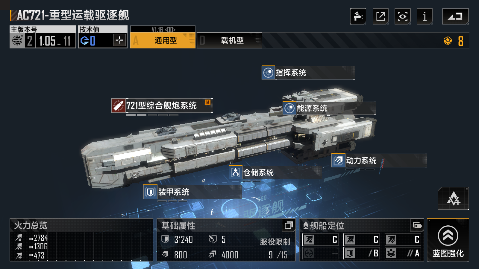 无尽的拉格朗日怎么编辑战舰队形