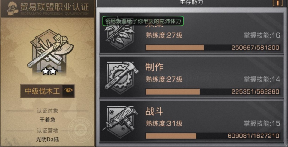 明日之后的再次启程怎么做任务 明日之后的再次启程怎么做任务