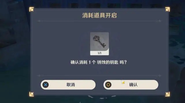 原神祭神奏上锈蚀的钥匙在哪