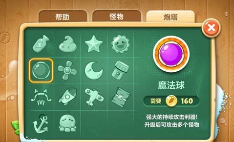 保卫萝卜攻略boss模式8关怎么过 保卫萝卜攻略boss模式8关怎么过
