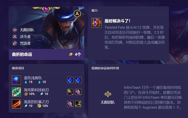 金铲铲之战最强上分阵容攻略