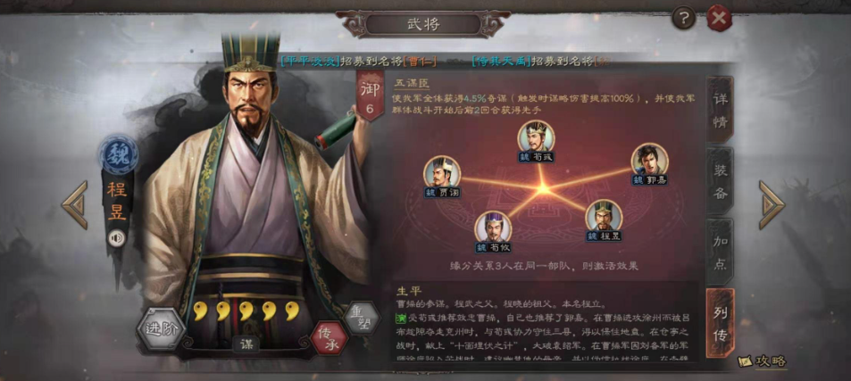 三国志战略版程昱强不强