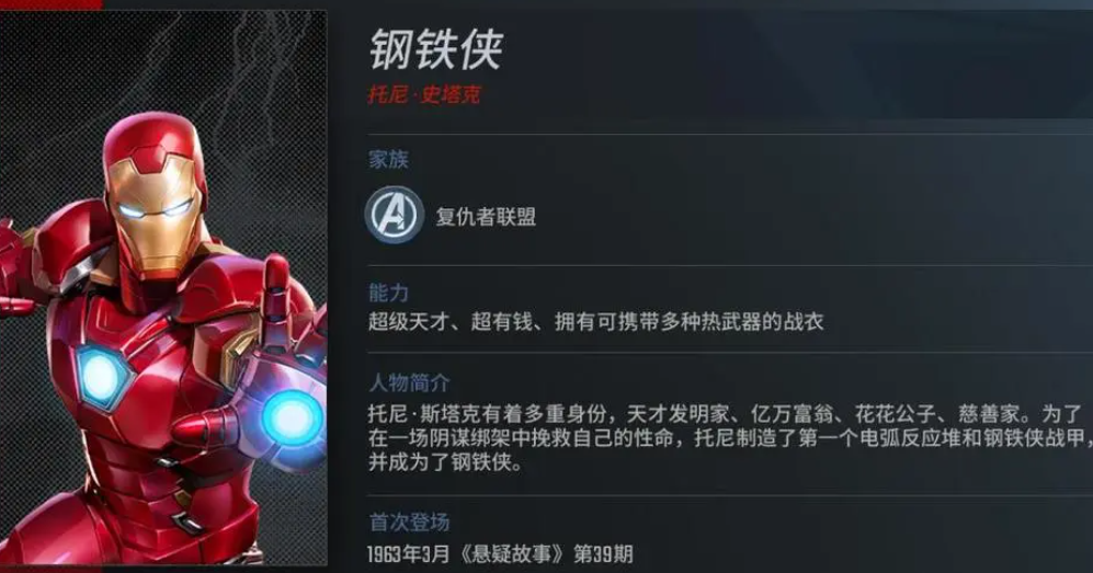 漫威超级战争钢铁侠怎么玩 漫威超级战争钢铁侠怎么玩
