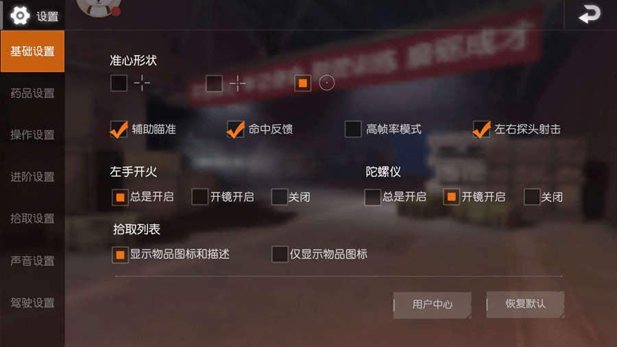 荒野行动视角锁定了怎么调