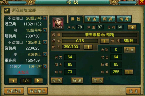 帝王三国有哪些将领 帝王三国有哪些将领
