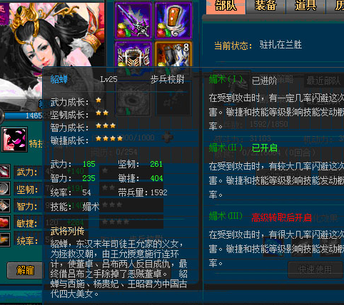 霸域乾坤职业介绍貂蝉 霸域乾坤职业介绍貂蝉