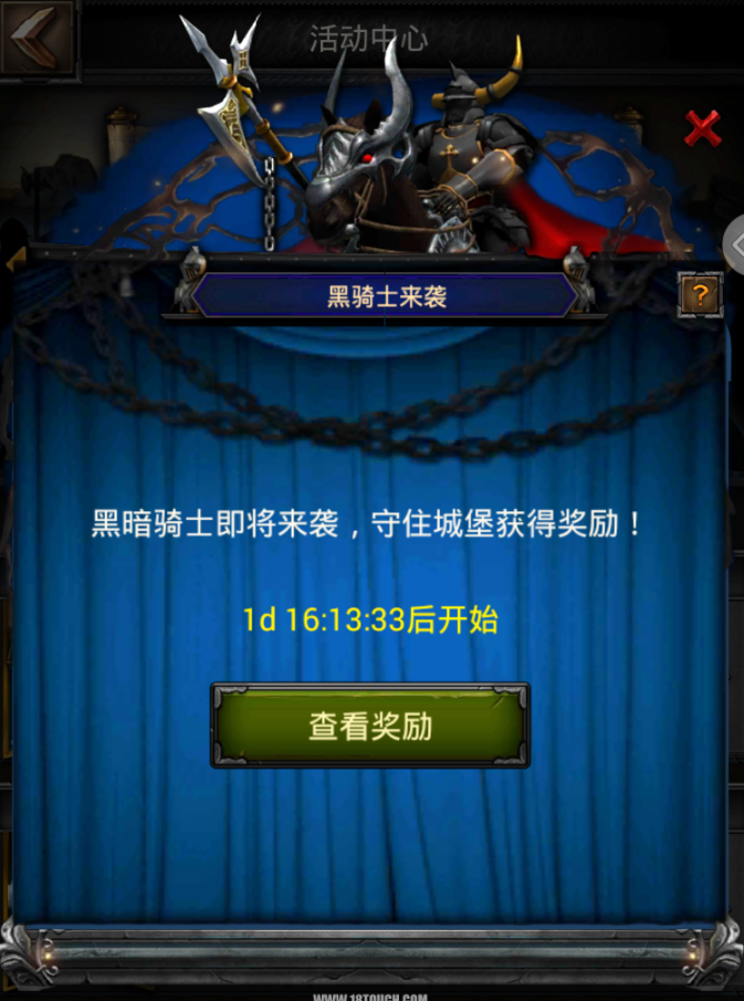 列王的纷争联盟黑骑士活动的注意点
