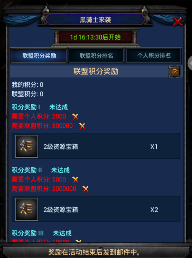 列王的纷争联盟黑骑士活动的注意点 列王的纷争联盟黑骑士活动的注意点