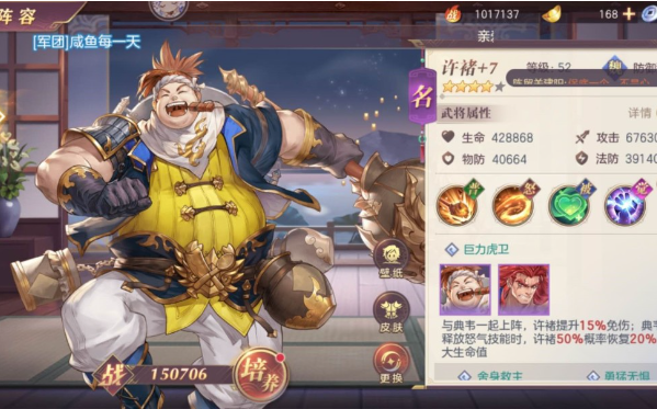 三国志幻想大陆典韦许褚阵容攻略