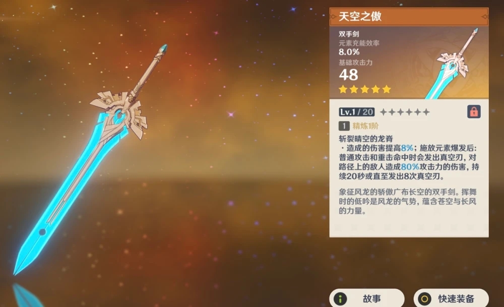 原神天空之傲怎么样