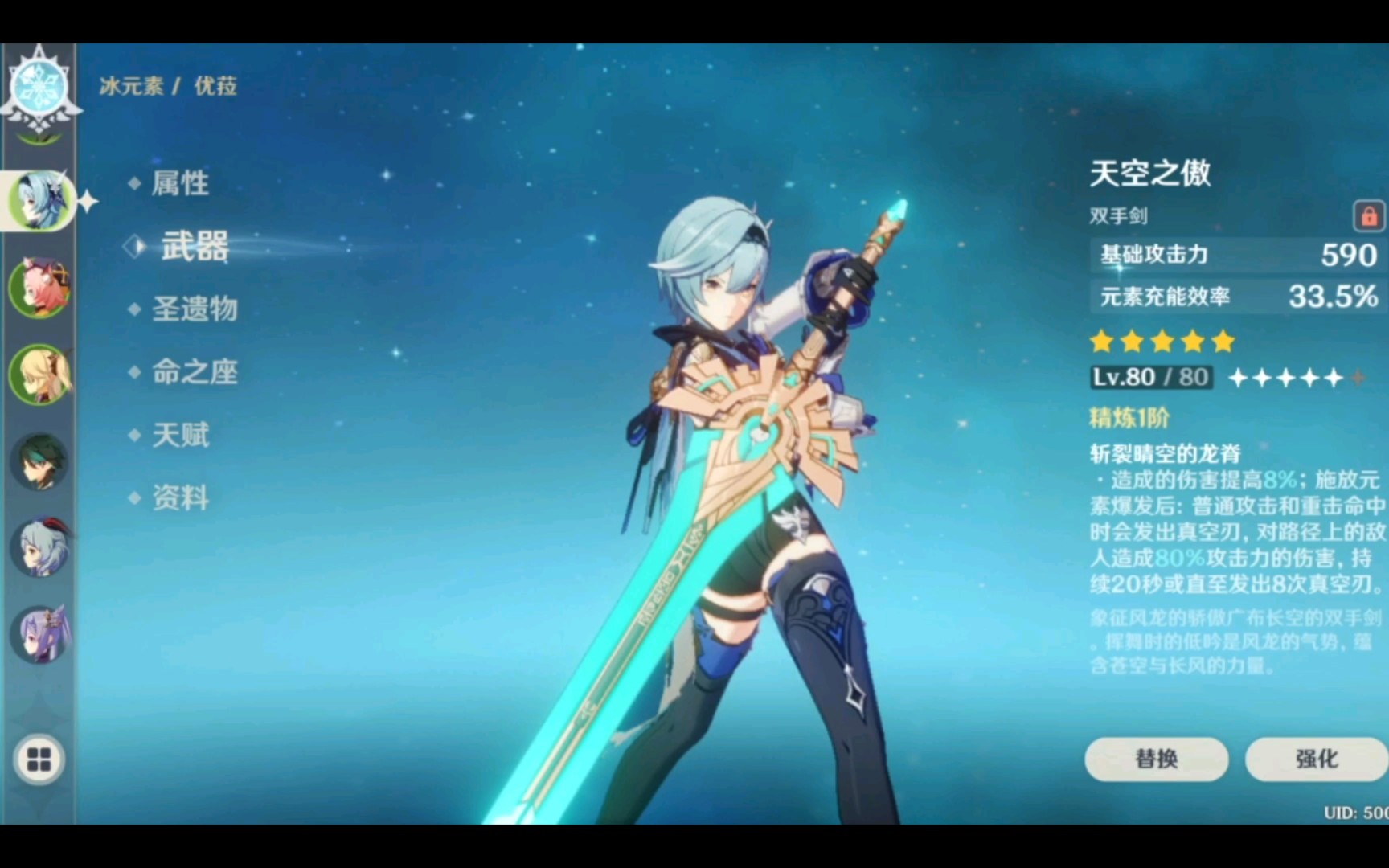 原神天空之傲怎么样 原神天空之傲怎么样