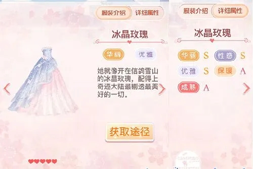 奇迹暖暖怎么获得冰晶玫瑰