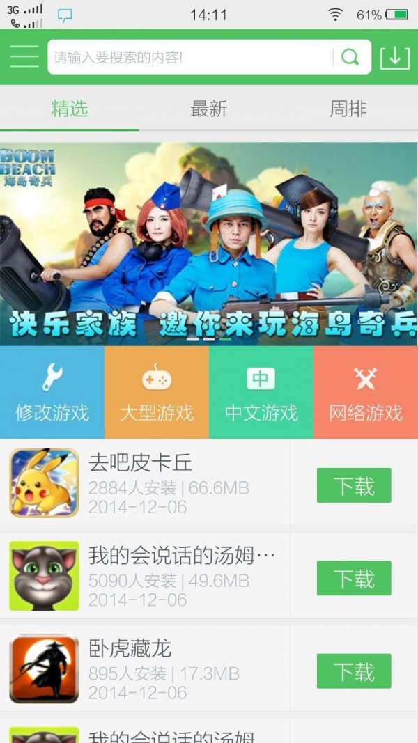 百分网游戏盒子游戏截图3