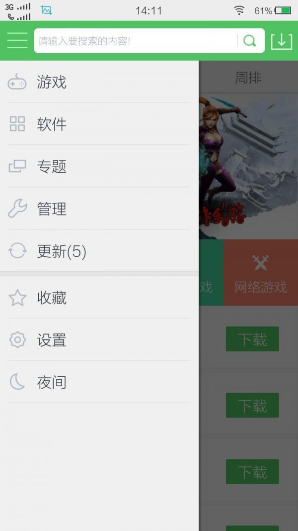 百分网游戏盒子游戏截图1