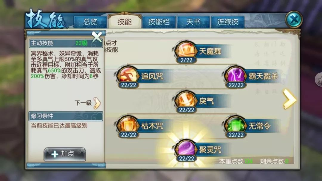 诛仙手游鬼王天书如何加点 诛仙手游鬼王天书如何加点