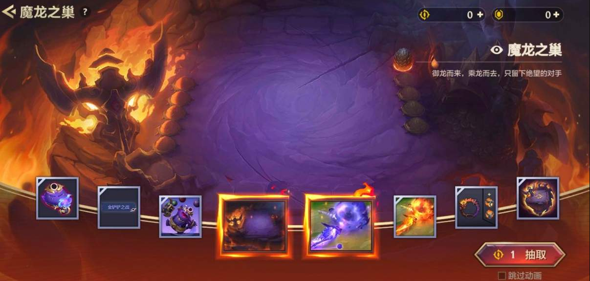 云顶金铲铲之战魔龙之巢怎么获得 云顶金铲铲之战魔龙之巢怎么获得