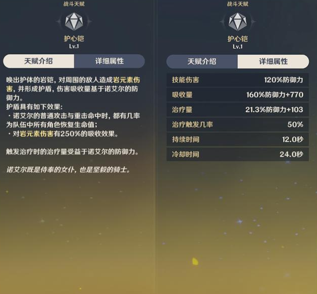 原神诺艾尔天赋书 原神诺艾尔天赋书