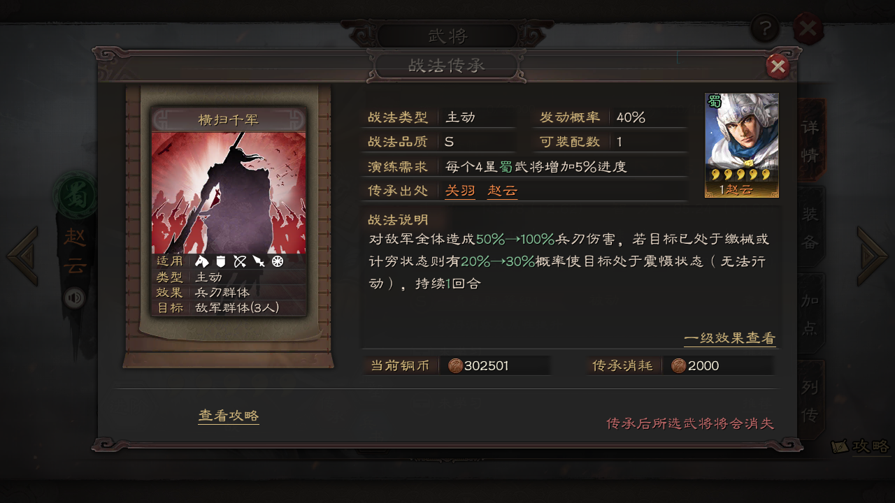 三国志战略版赵云战法推荐 赵云的伤害属性如何