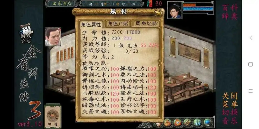 金庸群侠传哪个属性重要 金庸群侠传哪个属性重要