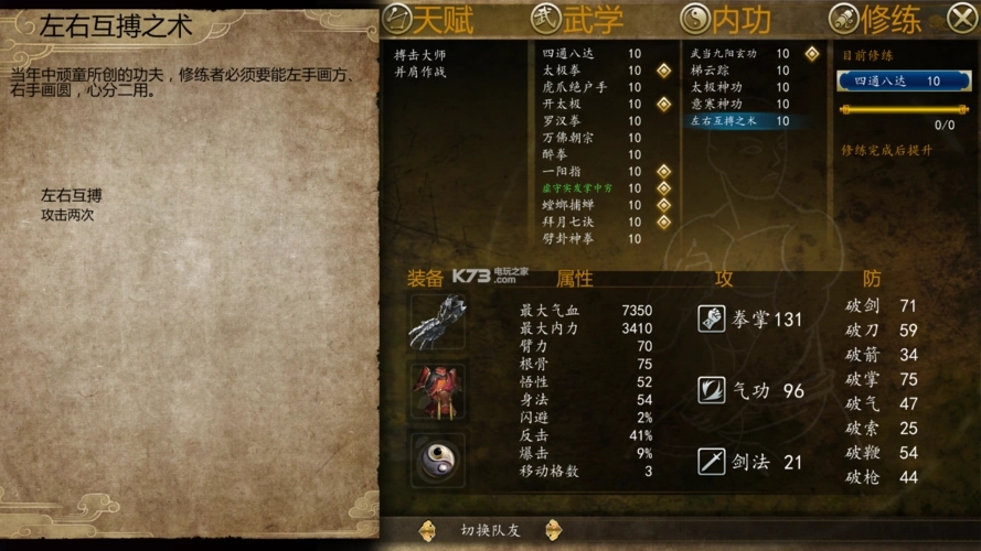 侠客风云传内功心法介绍