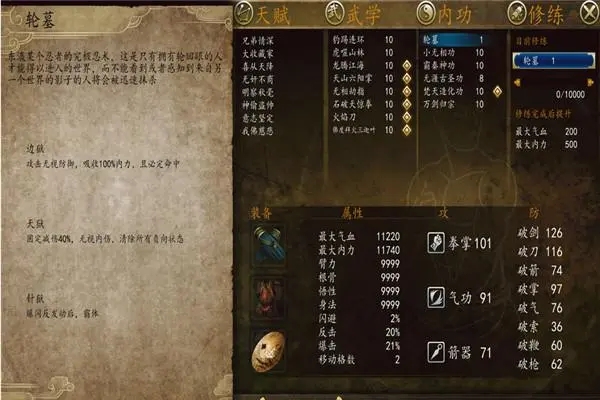 侠客风云传内功心法介绍
