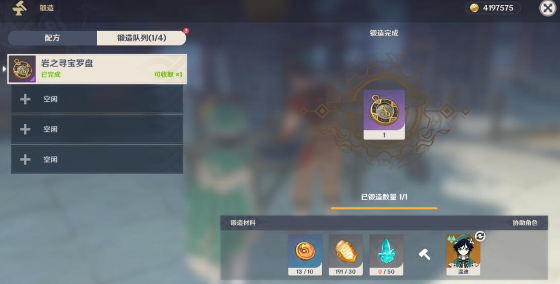 原神岩之寻宝罗盘怎么制作 原神岩之寻宝罗盘怎么制作