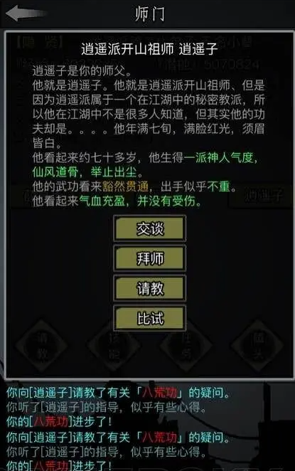 放置江湖第22章树林怎么过