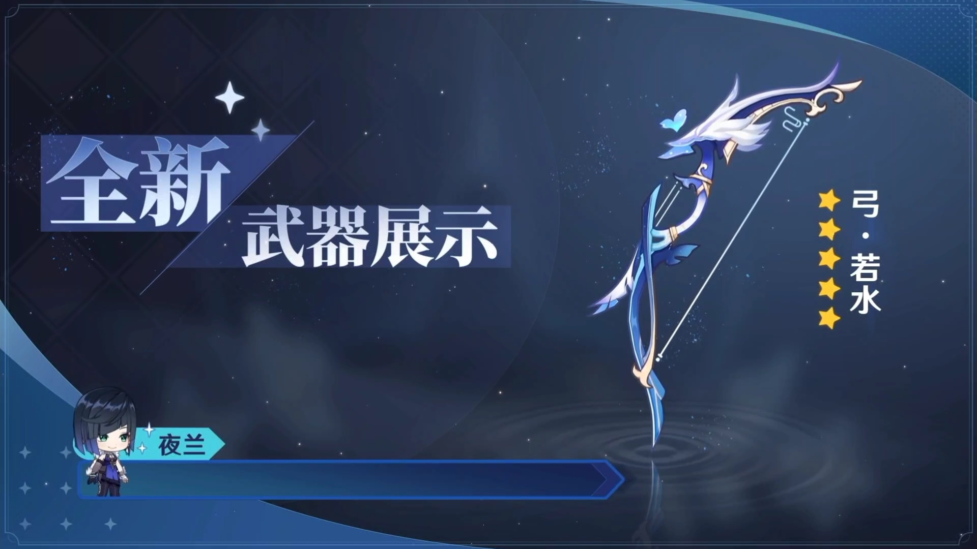 原神夜兰武器如何选择