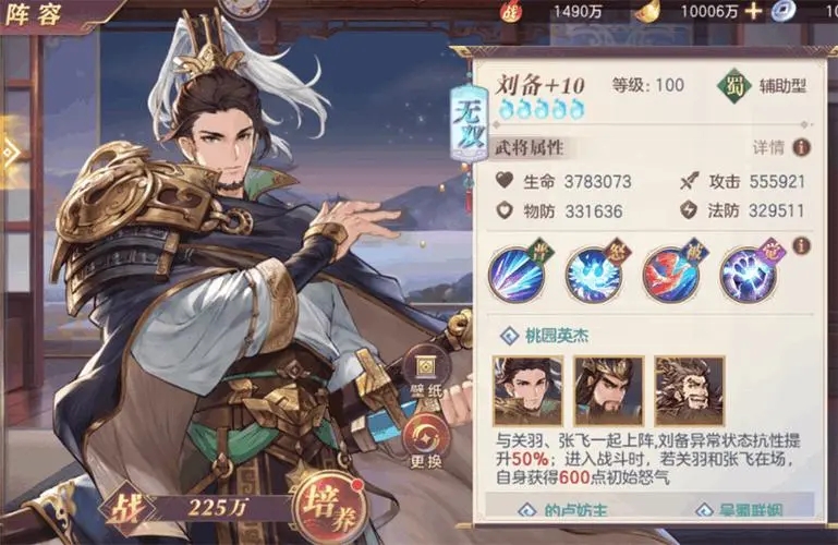 三国志幻想大陆刘备值得培养吗 三国志幻想大陆刘备值得培养吗