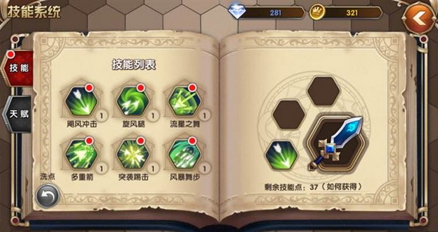 艾尔战记技能选择错怎么办