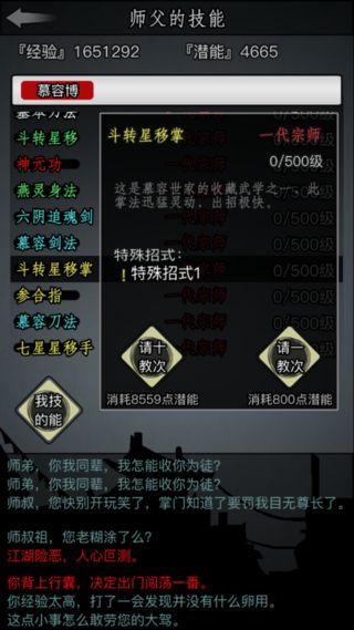 放置江湖武当技能选择有哪些
