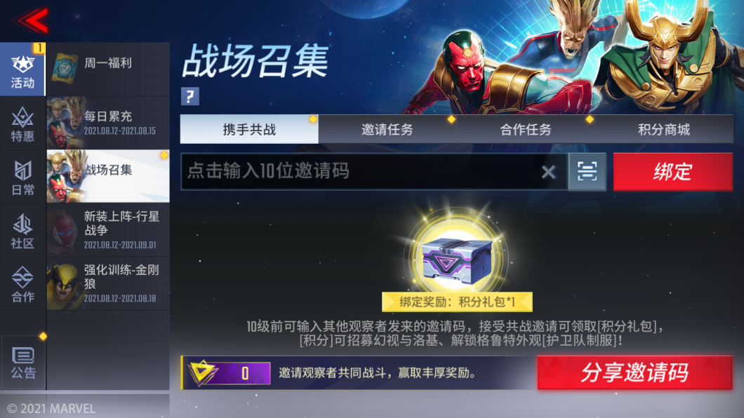 漫威超级战争随机英雄礼包有哪些
