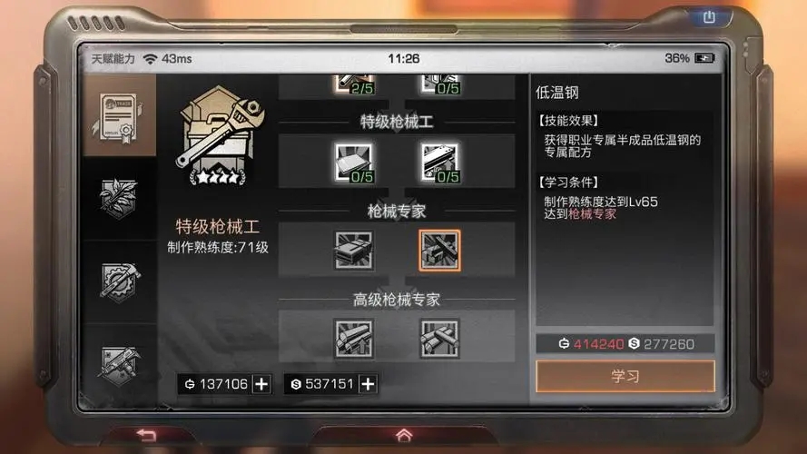 明日之后枪械工怎么加技能点 明日之后枪械工怎么加技能点