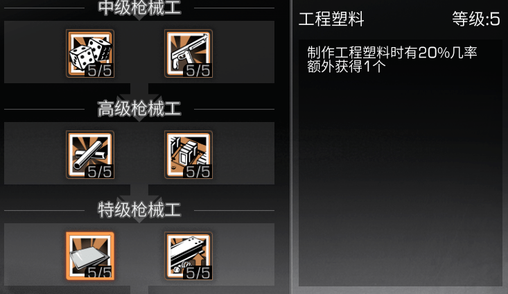 明日之后枪械工怎么加技能点