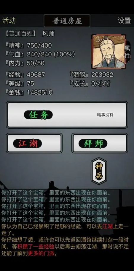 放置江湖0转怎么玩 放置江湖0转怎么玩