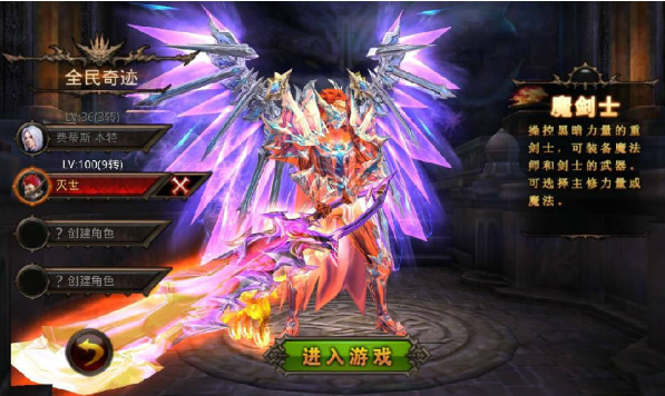 全民奇迹魔剑士选魔法还是力量 全民奇迹魔剑士选魔法还是力量