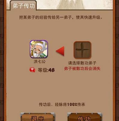 大掌门游戏攻略之弟子传功怎么玩