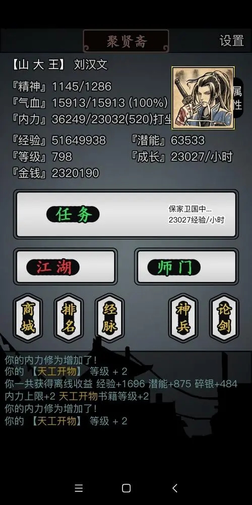 放置江湖怎么看武器属性