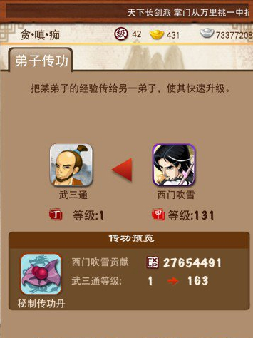 大掌门游戏攻略之弟子传功怎么玩 大掌门游戏攻略之弟子传功怎么玩