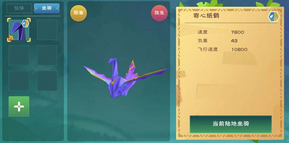 创造与魔法怎么喂坐骑吃东西