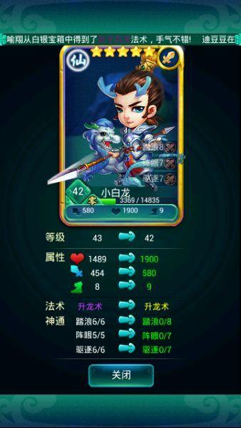 迷你西游如何用小白龙的排阵才能发挥它的最大功力 迷你西游如何用小白龙的排阵才能发挥它的最大功力