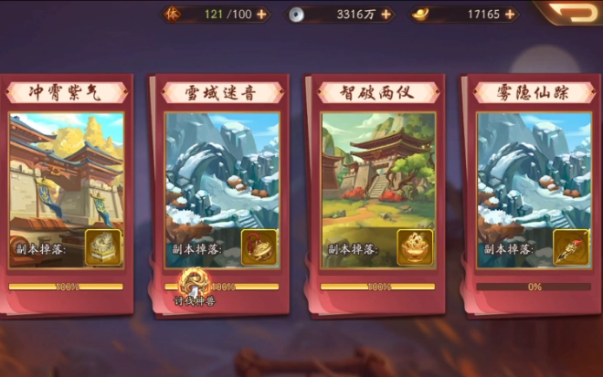 少年三国志2时空外传雾隐仙踪攻略