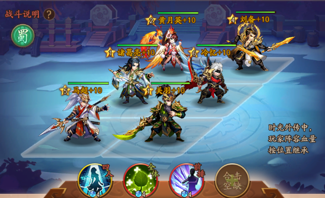 少年三国志2时空外传攻略第四关