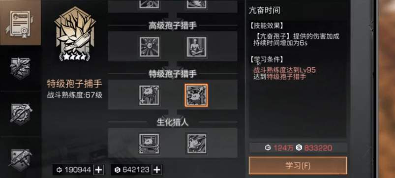 明日之后孢子猎手技能介绍 明日之后孢子猎手技能介绍