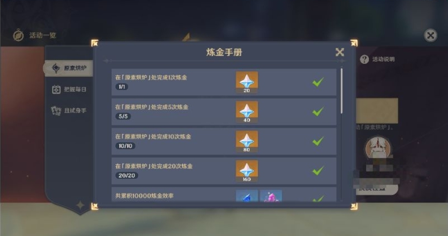 原神元素烘焙怎么玩