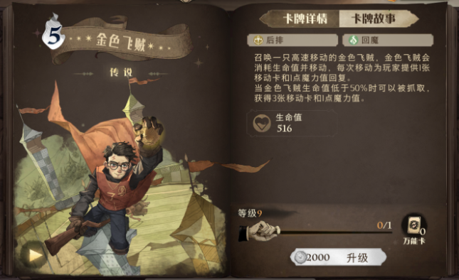 哈利波特游戏最强卡牌推荐