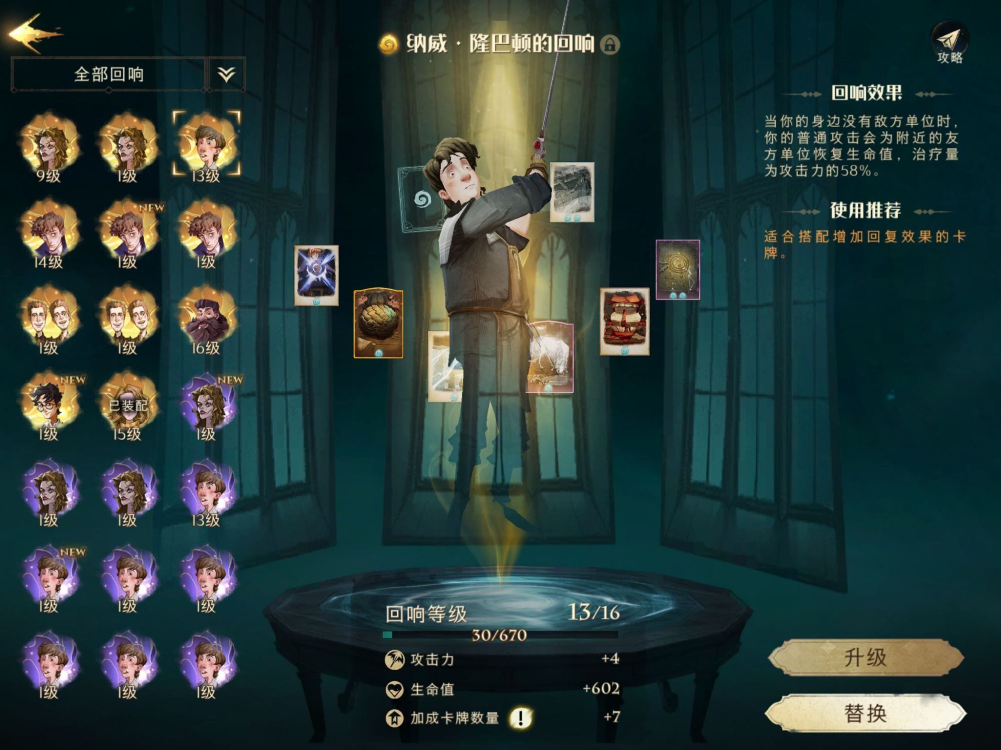 哈利波特魔法觉醒贝拉攻略