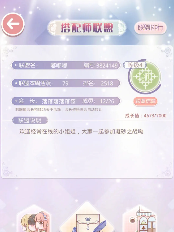 奇迹暖暖联盟怎么提高个人活跃