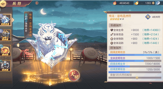 三国志幻想大陆兵符选择攻略